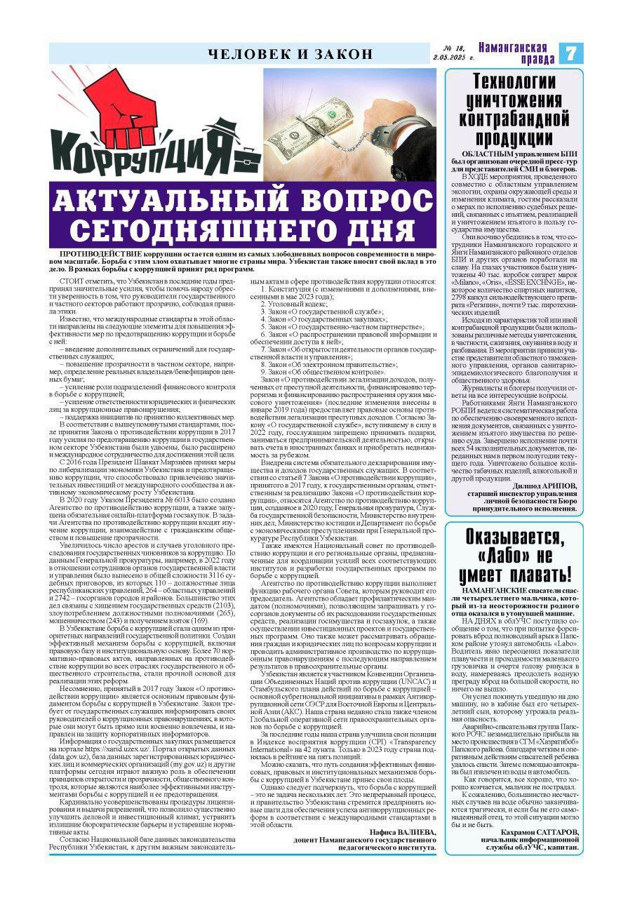 "Коррупция — актуальный вопрос сегодняшнего дня" mavzusidagi maqola eʼlon qilindi