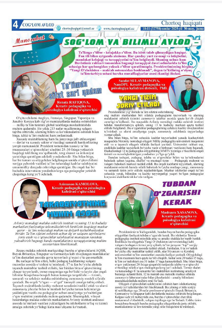 "Chortoq haqiqati" gazetasining 2025-yil 30-may sonida Namangan davlat pedagogika instituti