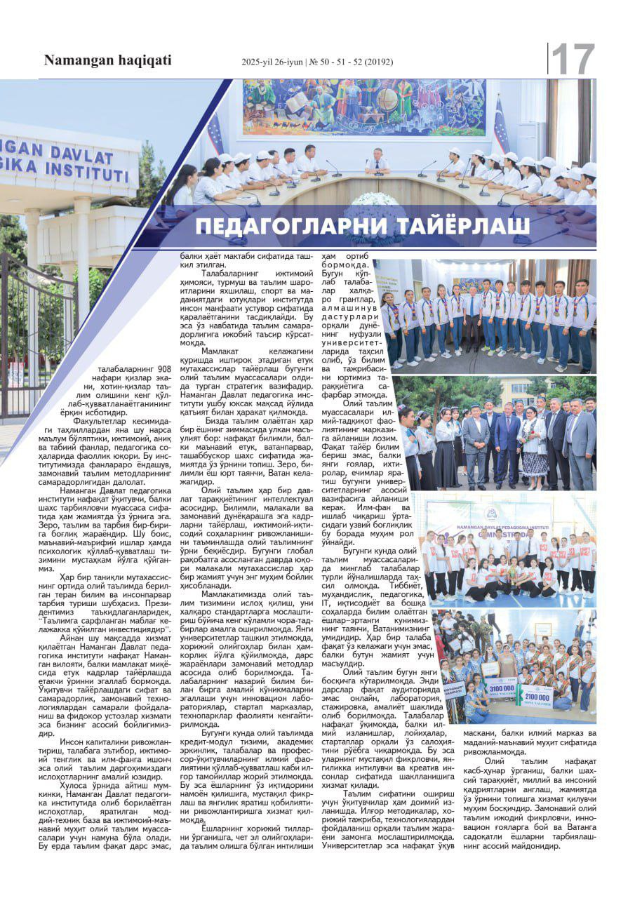 "Namangan haqiqati" gazetasining 2025-yil 26-iyun 50-51-52-sonida Namangan davlat pedagogika instituti