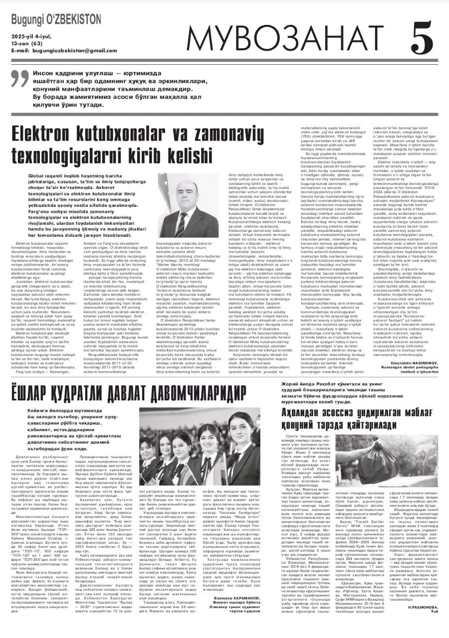 "Bugungi Oʻzbekiston" gazetasining 4-iyul 13-sonida Namangan davlat pedagogika instituti