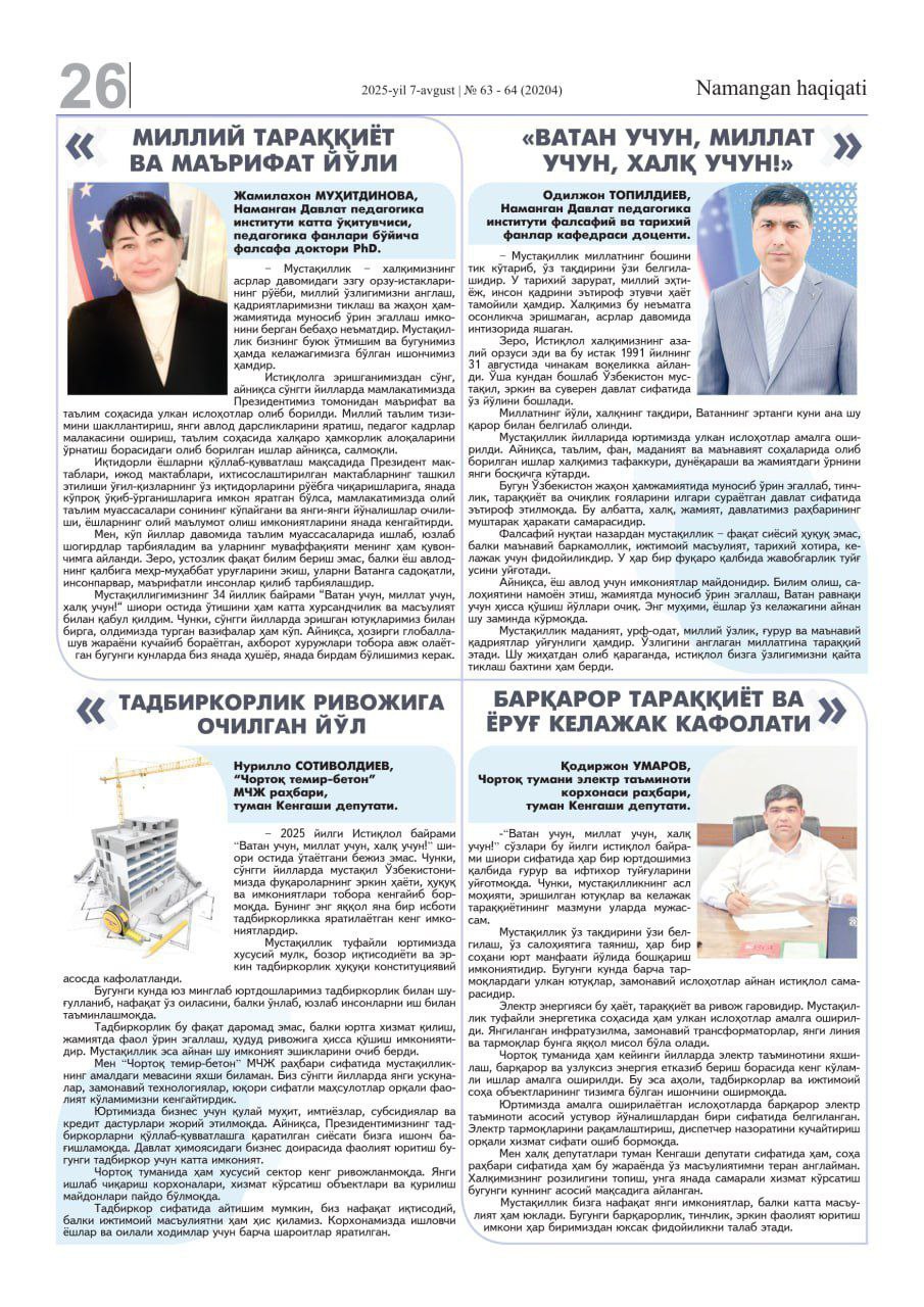 Namangan haqiqati gazetasining 7-avgust 63-64 sonida Namangan davlat pedagogika instituti