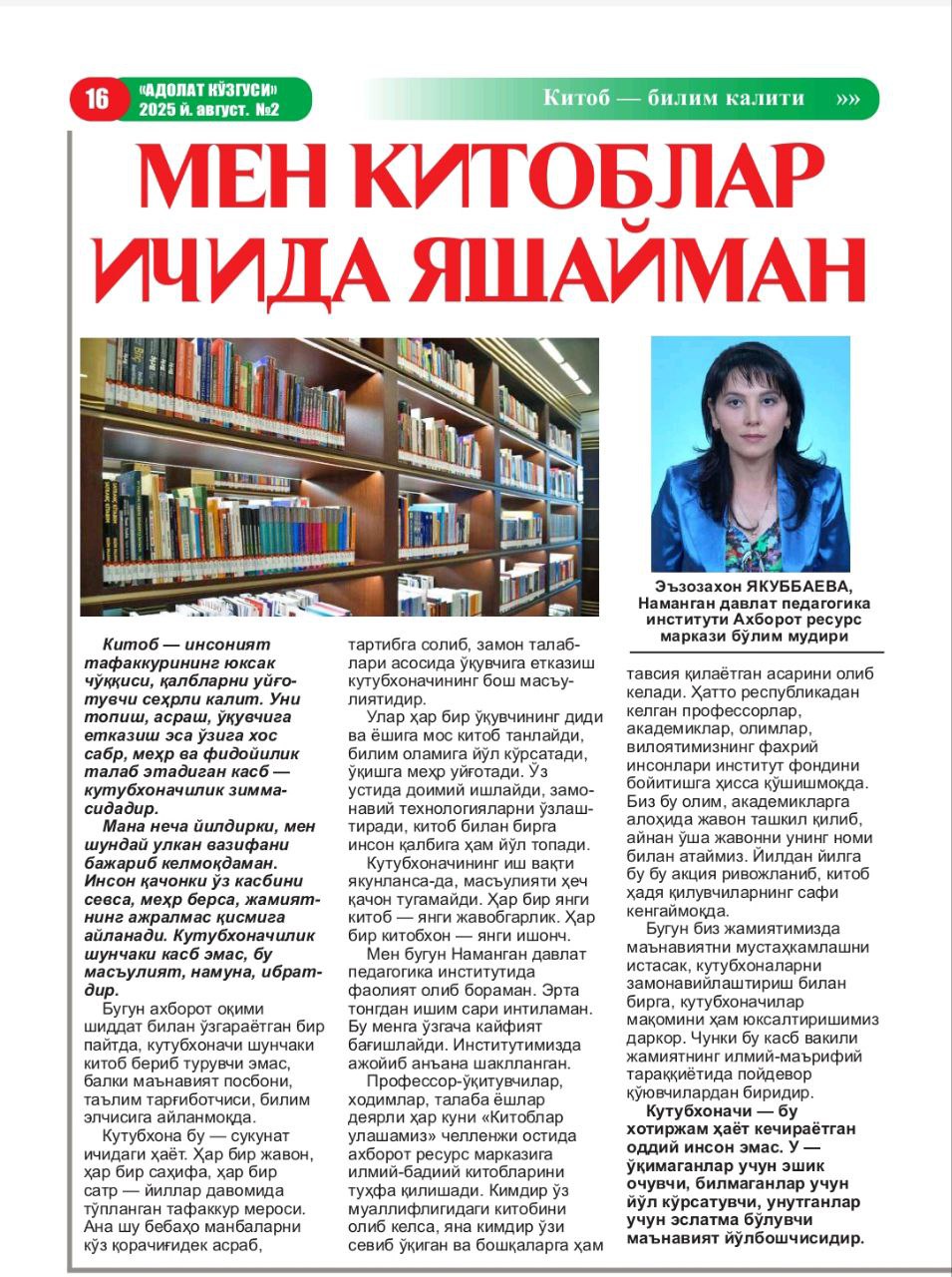 "Adolat koʻzgusi" gazetasining joriy yil avgust sonida Namangan davlat pedagogika instituti