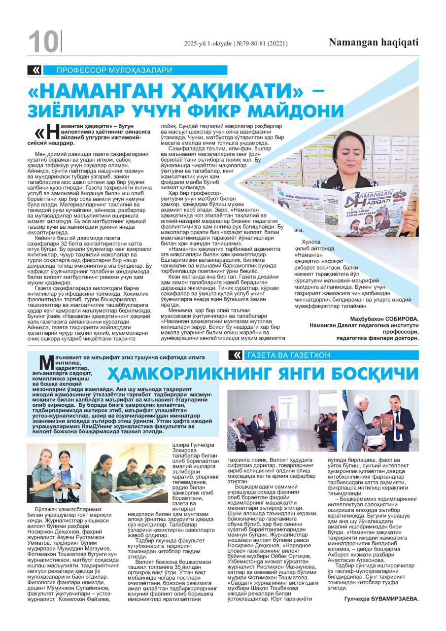 “Namangan haqiqati” gazetasining 1-oktyabr № 79-80-81 sonida Namangan davlat pedagogika instituti