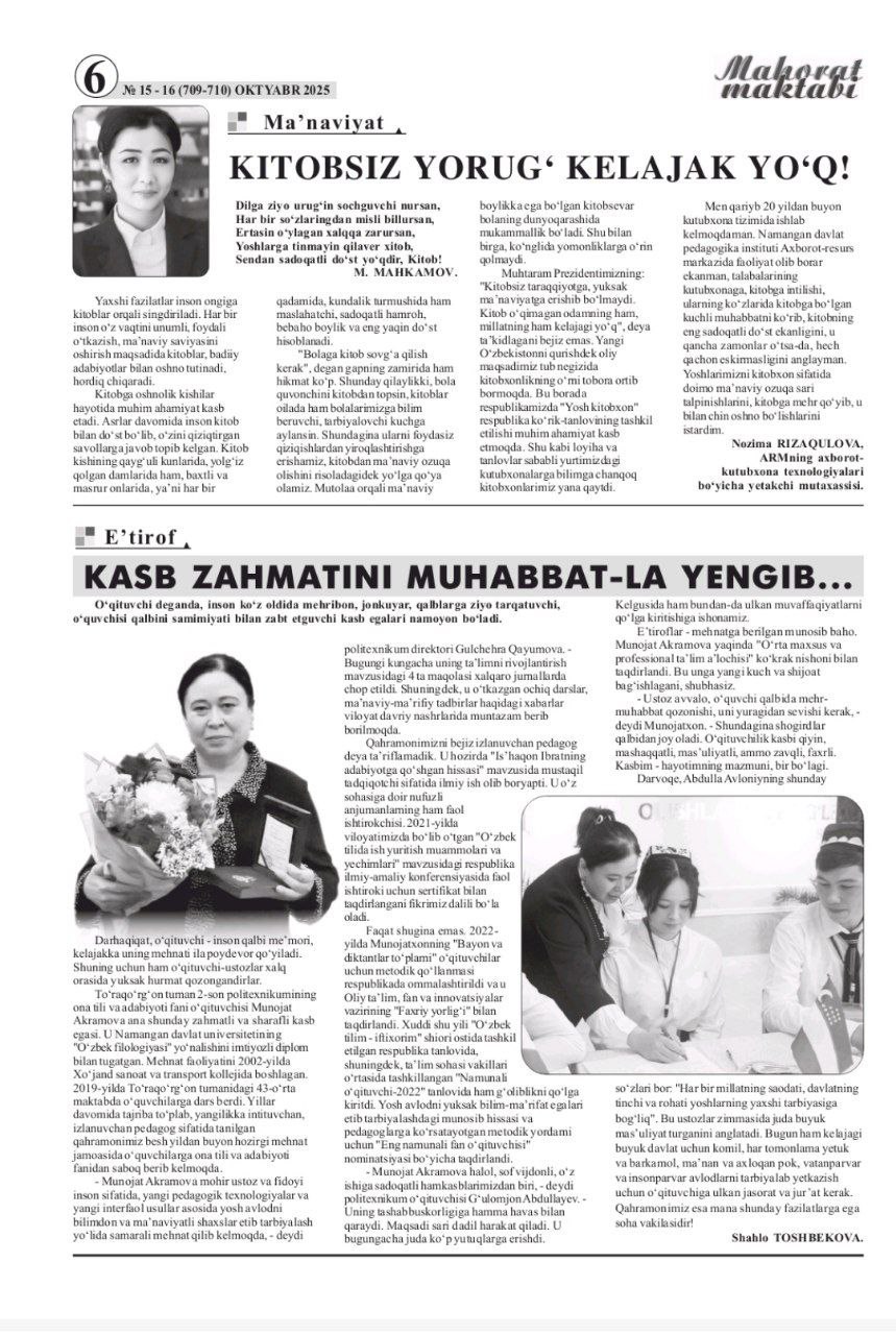 "Mahorat maktabi" gazetasining № 15-16 sonida Axborot resurs markazi xodimlarining maqolalari e'lon qilindi!