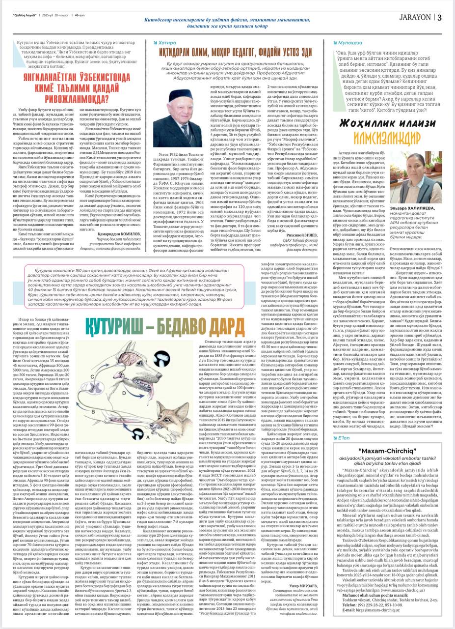 "Qishloq hayoti" gazetasining 20-noyabr kungi 46-sonida Namangan davlat pedagogika instituti