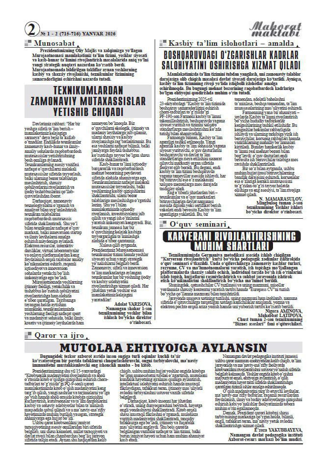 “Mahorat maktabi” gazetasining 2026-yil yanvar oyidagi 1–2-sonlarida Namangan davlat pedagogika instituti