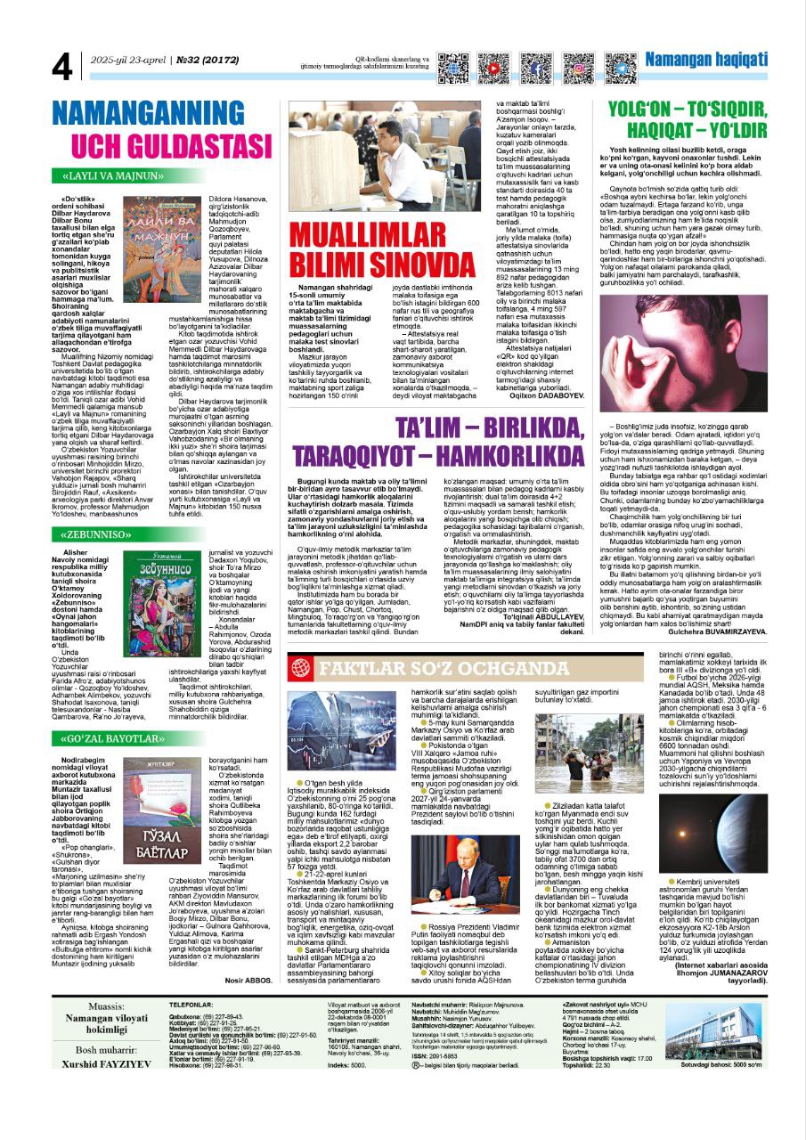 «Namangan haqiqati» gazetasining 23-aprel 32-sonida Namangan davlat pedagogika instituti Aniq va tabiiy fanlar kafedrasi dekani, dotsent TO'LQINALI ABDULLAYEVning "Ta'lim — birlikda, taraqqiyot — birlikda sarlavhasi ostida maqolasi eʼlon qilindi.