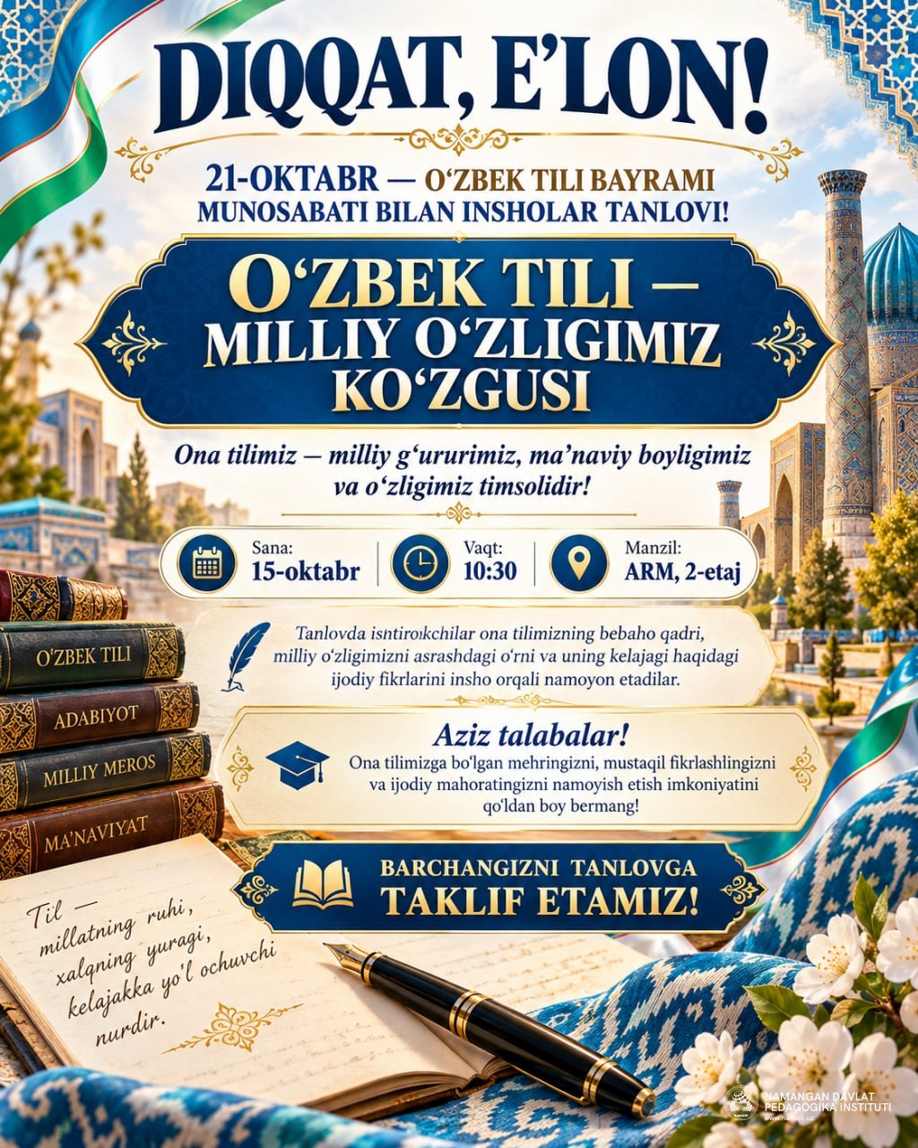 21-oktabr — O'zbek tili bayrami munosabati bilan barcha ijodkor yoshlarni va talabalarni insholar tanloviga taklif etamiz!