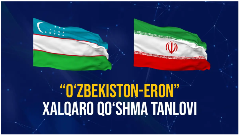 “Oʻzbekiston-Eron” xalqaro qoʻshma tanlovi