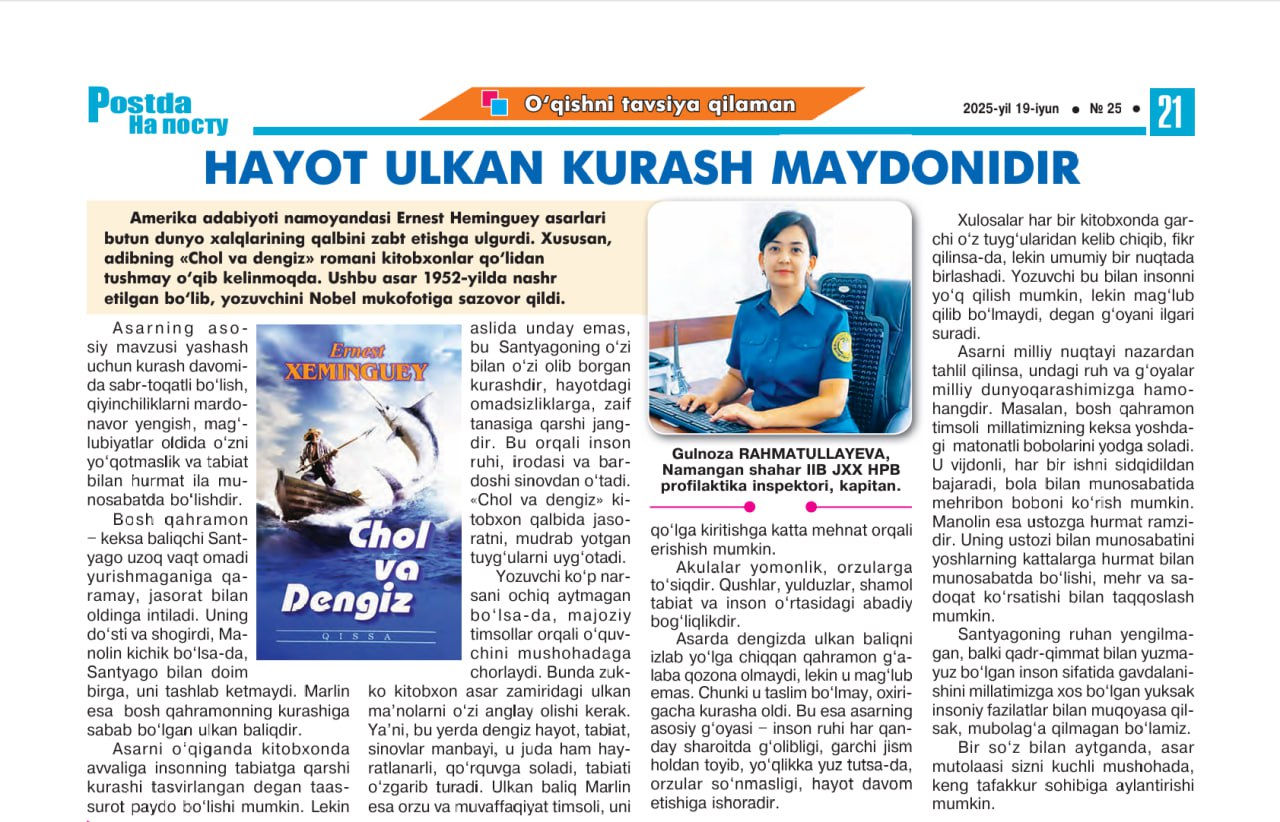 Ichki ishlar vazirligining "Postda" gazetasining 19-iyun 25-sonida Namangan davlat pedagogika instituti