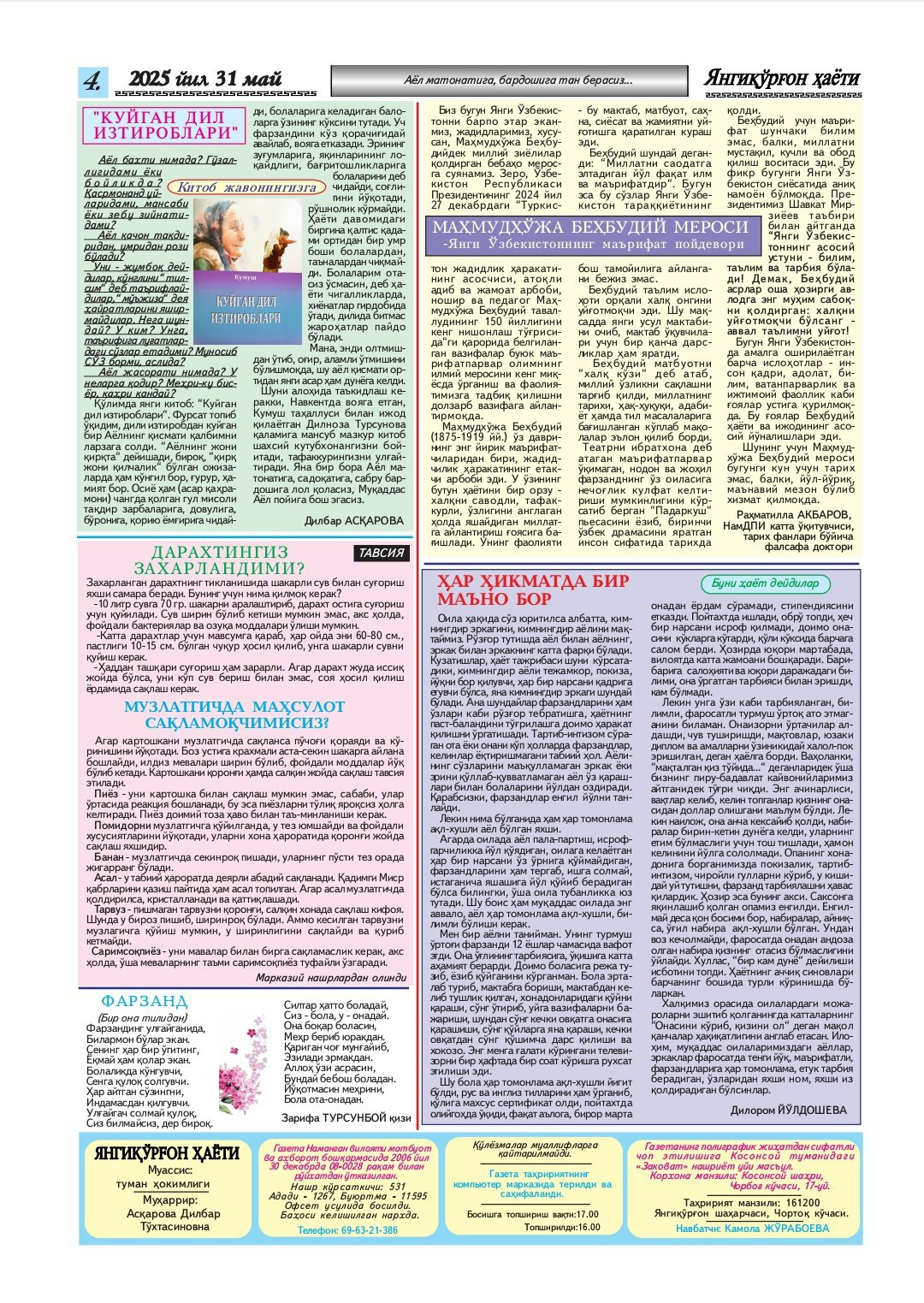 "Yangiqo'rg'on hayoti" gazetasining may oyidagi 10-sonida Namangan davlat pedagogika instituti