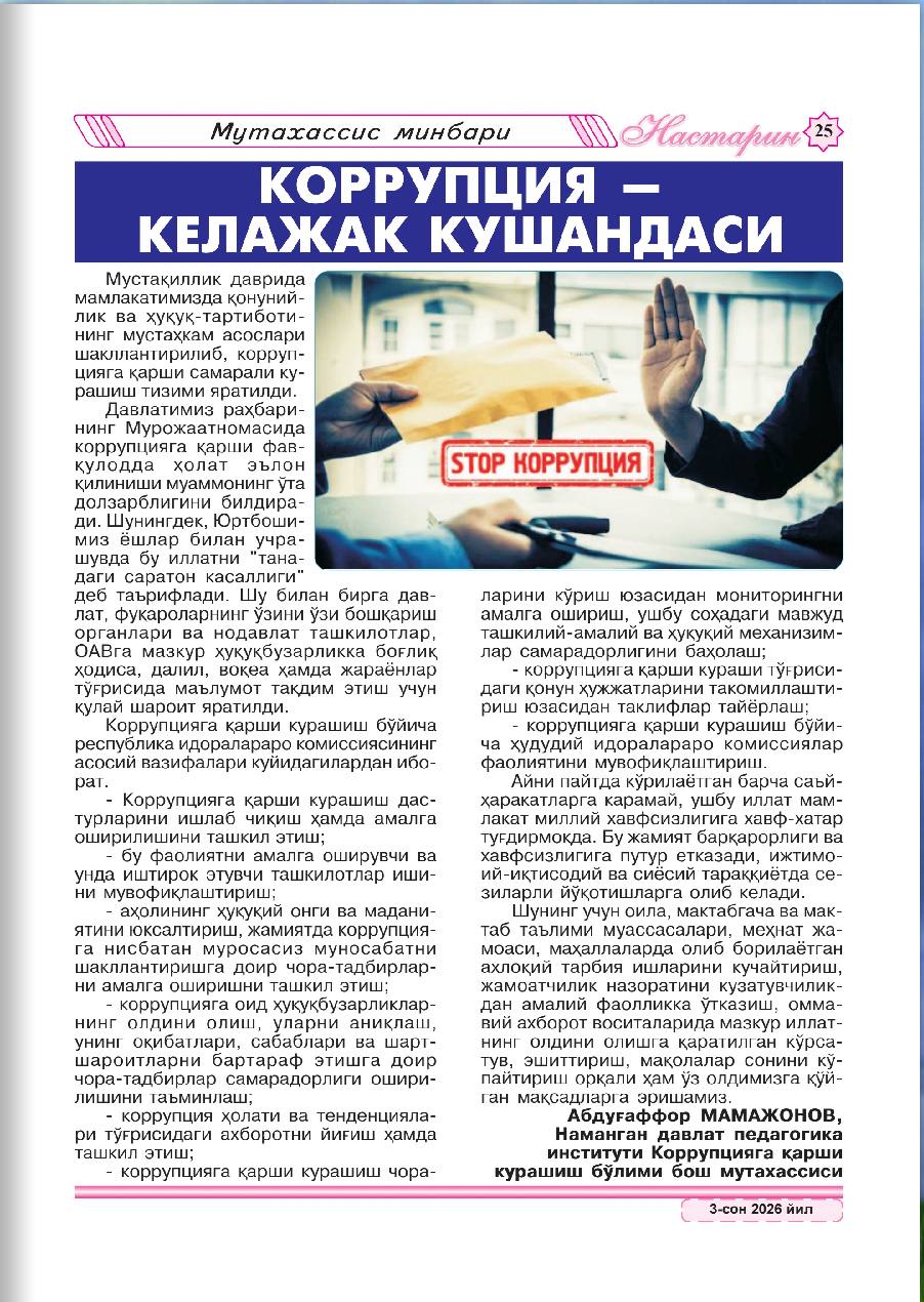 KORRUPSIYA - KELAJAK KUSHANDASI