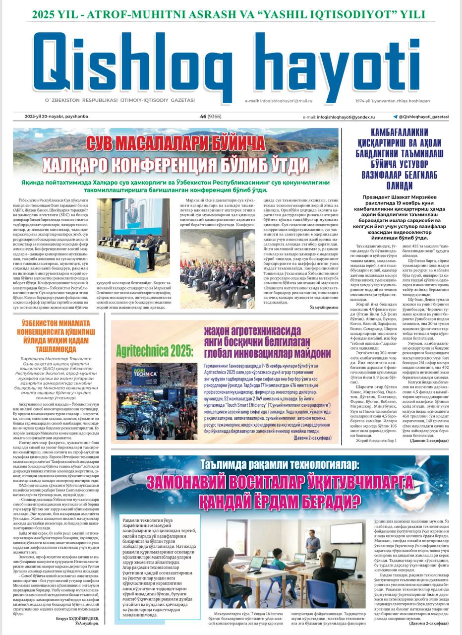 "Qishloq hayoti" gazetasining 20-noyabr kungi 46-sonida Namangan davlat pedagogika instituti