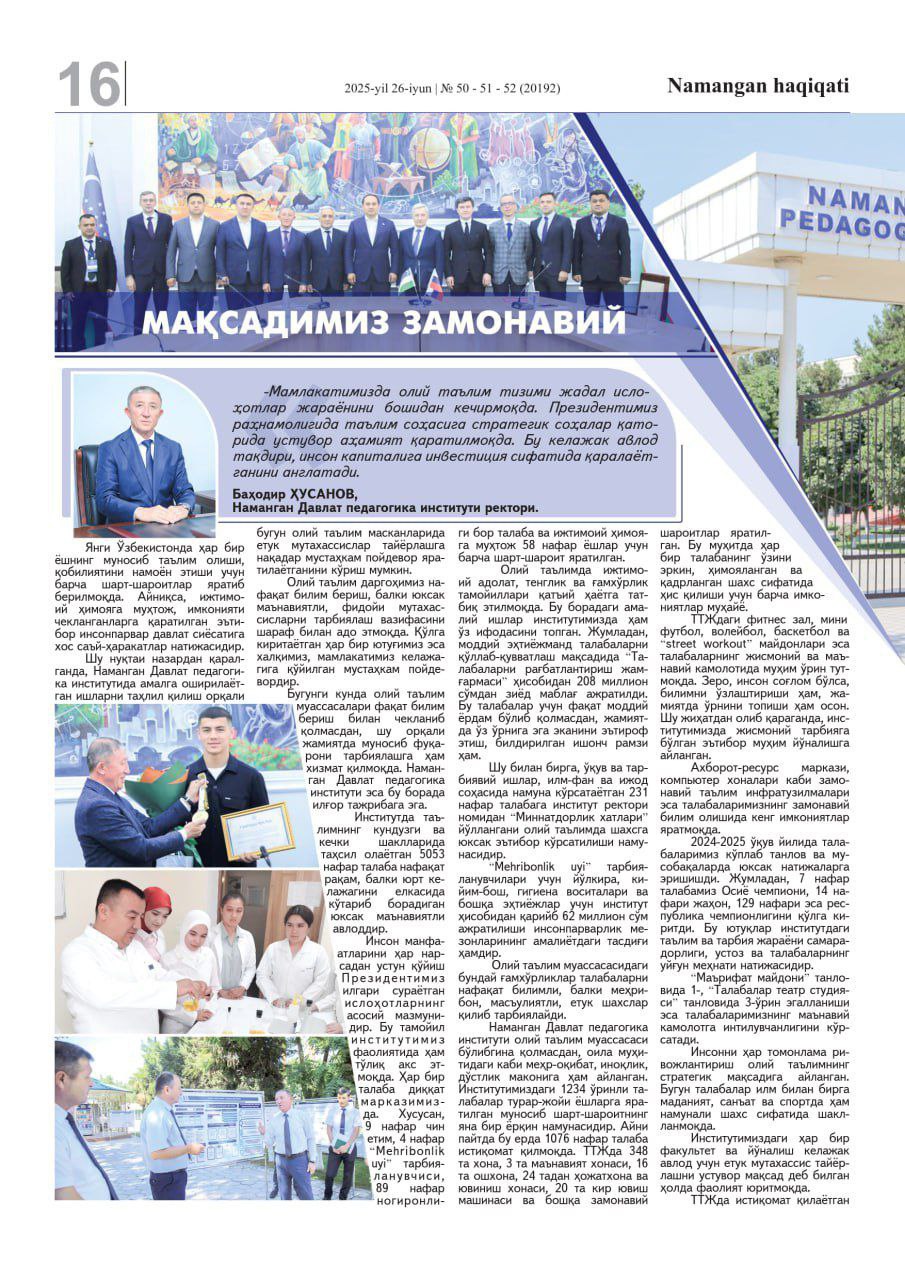 "Namangan haqiqati" gazetasining 2025-yil 26-iyun 50-51-52-sonida Namangan davlat pedagogika instituti