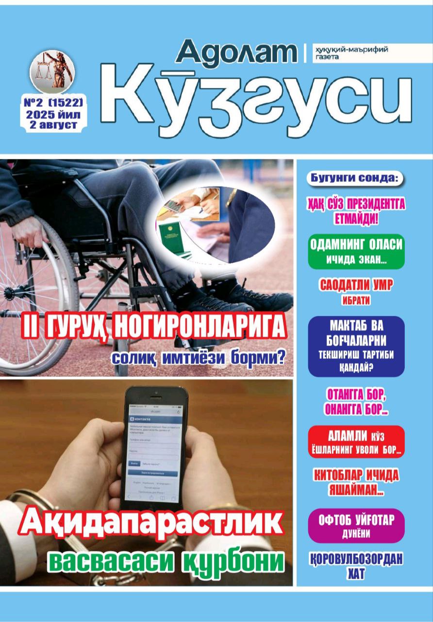 "Adolat koʻzgusi" gazetasining joriy yil avgust sonida Namangan davlat pedagogika instituti