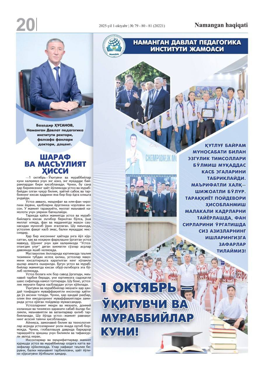 “Namangan haqiqati” gazetasining 1-oktyabr № 79-80-81 sonida  Namangan davlat pedagogika instituti